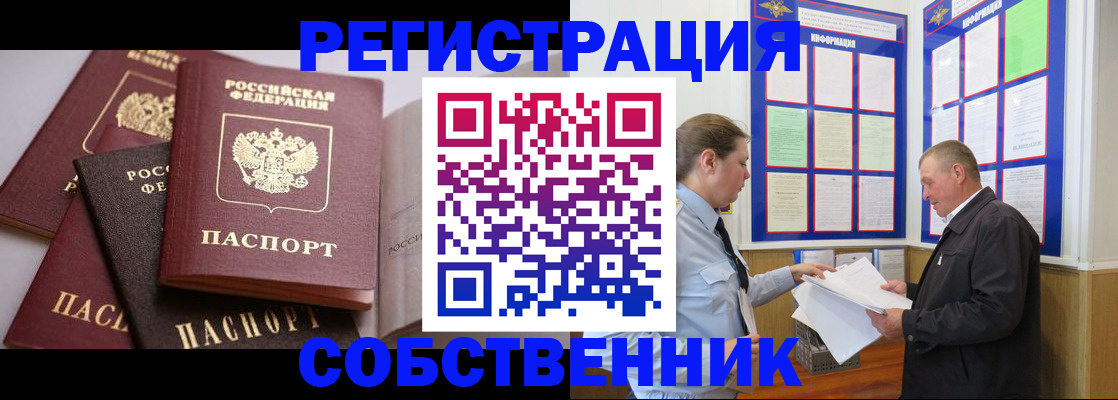 прописка в Саянске